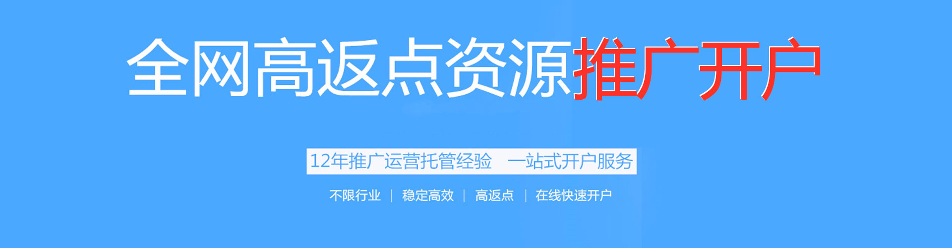 西平百度充值高返点